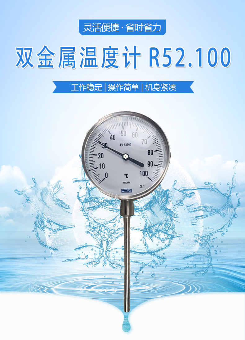 雙金屬溫度計R52.100_01