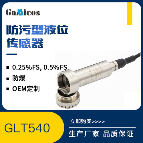 GLT540 防污 污水處理河流水庫湖泊可用 0-200m投入式液位傳感器