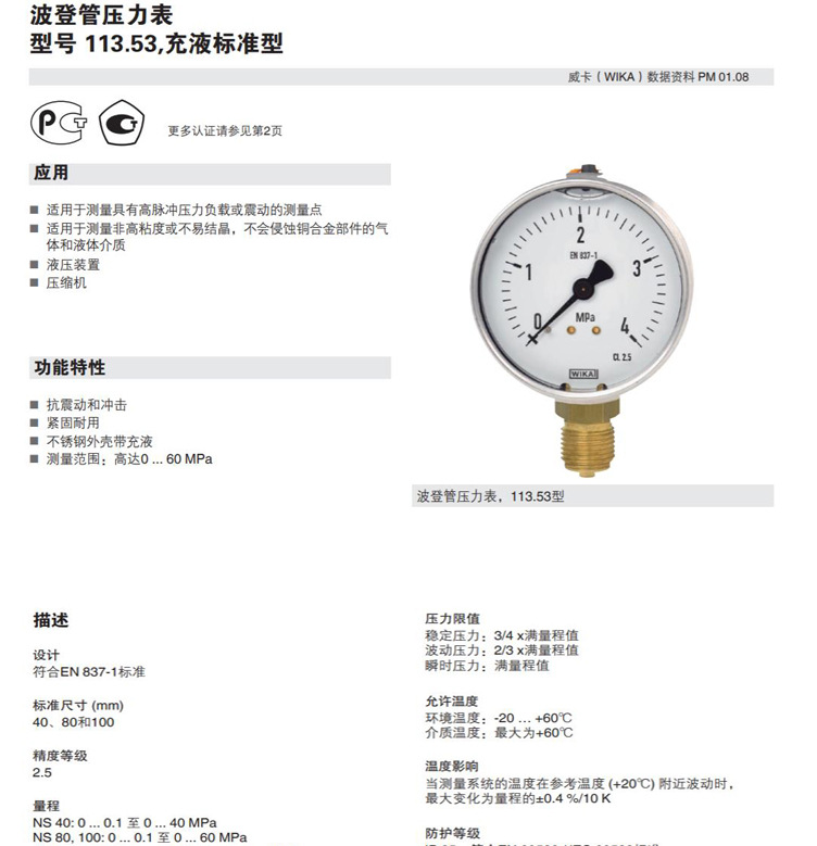 113.53型波登管壓力表_09