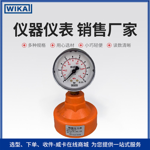 上海自儀銷售威卡wika壓力表EN837-1 用于工業(yè)領(lǐng)域隔膜壓力表111.10.063+PDFE