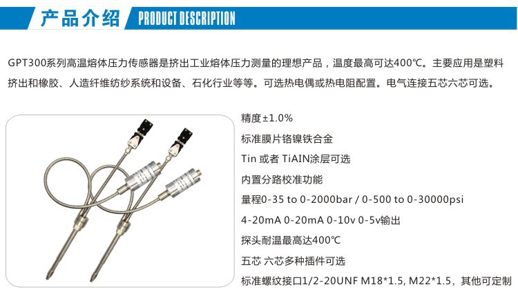 GPT300 高溫熔體壓力傳感器變送器