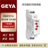 現(xiàn)貨廠家直營(yíng)Geya多功能時(shí)間繼電器GRT8-01單雙延時(shí)延時(shí)繼電器