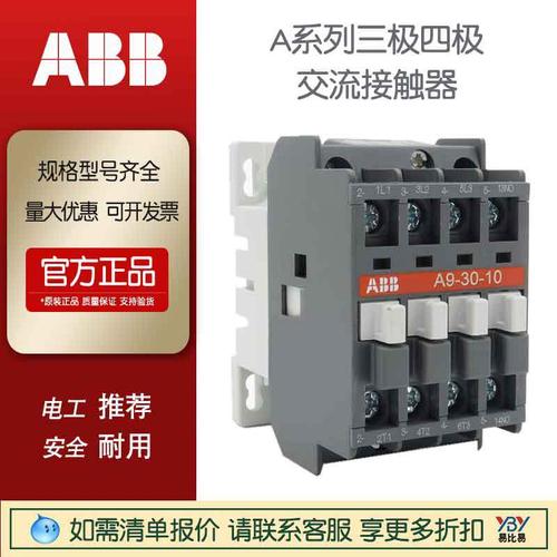 海量庫存ABB交流接觸器A110-30-11 AC220V  A9~A300原裝正品