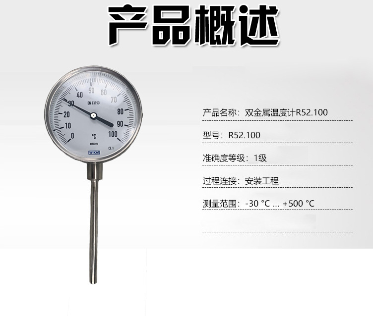 雙金屬溫度計(jì)R52.100詳情頁(yè)_03