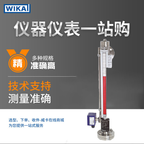 上海自儀銷售德國wika 一般工業(yè)用磁翻板液位計(jì)/液位表BNA系列 現(xiàn)貨發(fā)售液位計(jì)