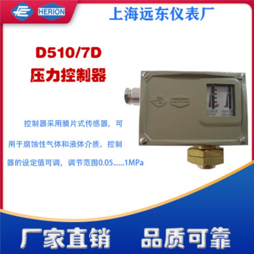 上海遠(yuǎn)東儀表廠D510/7D 壓力控制器開(kāi)關(guān)0803511 0803711 0803711