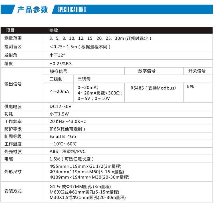 GUT741超聲波液位傳感器