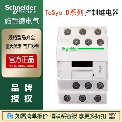 施耐德正品TeSys D系列CAD32M7C控制繼電器CAD50M7C 斷路器