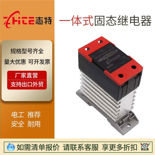 志特現(xiàn)貨單相固態(tài)繼電器ZTs25A/40DA/60A/100A/24V直交流SSR-120A