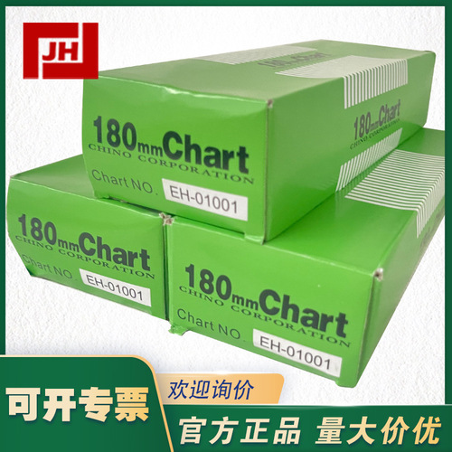 上海自儀銷售CHINO千野AH4000 AH3000 KH有紙記錄儀EH-01001記錄紙EH01001