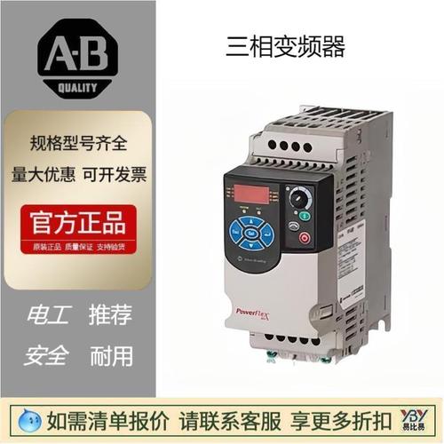現(xiàn)貨Allen-Bradley三相變頻器22FD6P0N103原裝正品代理羅克韋爾AB