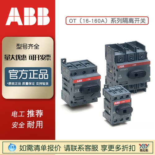 ABB現(xiàn)貨隔離開關(guān)OT400E03K柜外OT25F3柜內(nèi)操作