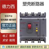 促銷現貨塑殼斷路器CDM3-63C100A160A250A400A空氣開關3P