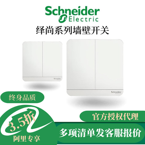 施耐德批發(fā)繹尚單開面板墻壁一開單控白色雙控Usb插座熒光灰