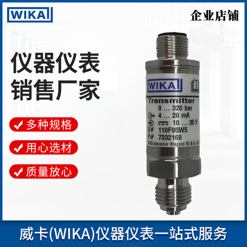 上海自儀銷售威卡wika壓力變送器 一般工業(yè)用標(biāo)準(zhǔn)型M-10 微型壓力傳感器