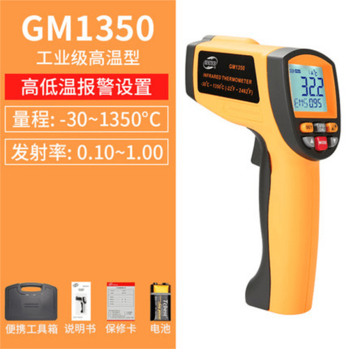 工廠直營(yíng) 標(biāo)智BENETECH GM1350紅外測(cè)溫儀 手持式測(cè)溫槍GM1350
