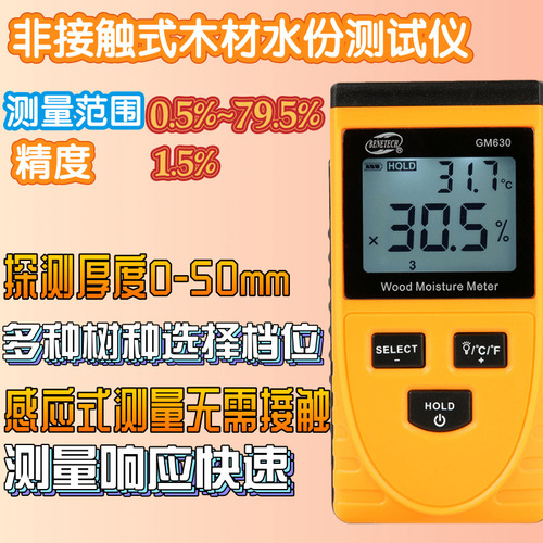 工廠貨源標(biāo)智GM630感應(yīng)式木材水分測(cè)試儀 木板含水率木頭水份儀