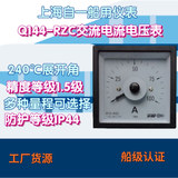工廠貨源上海自一船用儀表Q144-RZC交流電流電壓表指針式船用電表