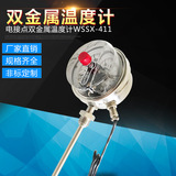 不銹鋼電接點雙金屬溫度計/WSSX-411徑向/軸向/萬向指針式溫度計