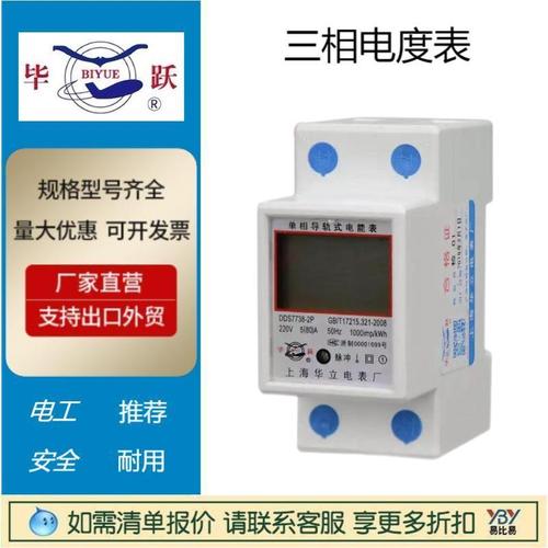 批發(fā)華躍三相電度表DDSY7738插卡單相遠程付費計費手機抄電能表