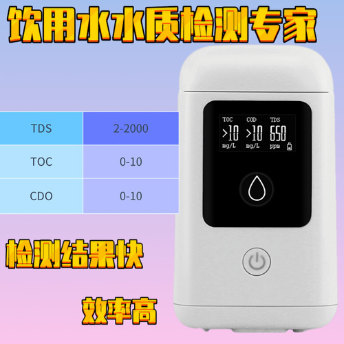 工廠貨源現(xiàn)貨供應(yīng)?，?AF107家庭飲用水水質(zhì)檢測(cè)儀 水質(zhì)測(cè)試儀