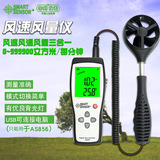 現(xiàn)貨供應(yīng)?，?AS836 分體式風(fēng)速計(jì)風(fēng)速儀數(shù)字式通風(fēng)口戶(hù)外