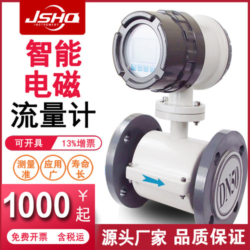 智能電磁流量計(jì) 廢水泥漿液體污水流量計(jì)防腐dn50/100 電磁流量計(jì)上海自儀
