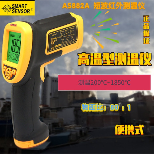 工廠貨源?，敎y溫儀 AS882A 短波高溫紅外測溫儀測溫槍