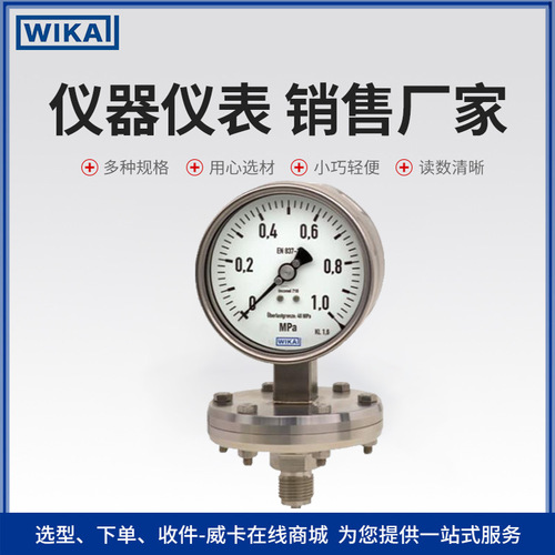 上海自儀銷售德國WIKA壓力表多種材料可選適用于過程工業(yè)432.56系列wika壓力表