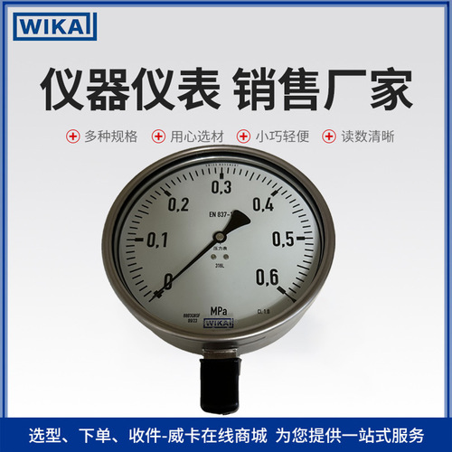上海自儀銷售威卡壓力表全不銹鋼結(jié)構(gòu)用于一般設(shè)備制造232.50.160型wika壓力表