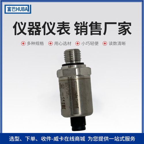 上海自儀銷售Huba Control壓力傳感器520系列高精度測量變送器