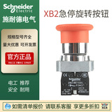 現(xiàn)貨施耐德選擇開關(guān)XB2-BD33C急停XB2BS542C分體ZB2-BS54C蘑菇頭