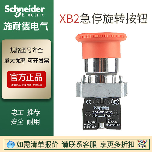 現(xiàn)貨施耐德選擇開關XB2-BD33C急停XB2BS542C分體ZB2-BS54C蘑菇頭