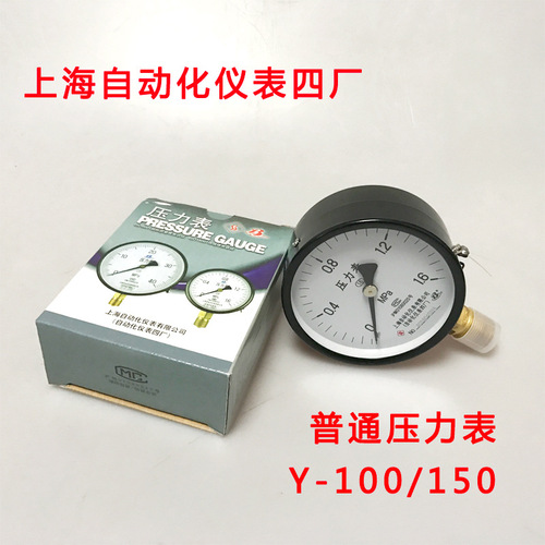 上海自動化儀表四廠普通壓力表Y100 150 200 250上海自儀四廠包郵