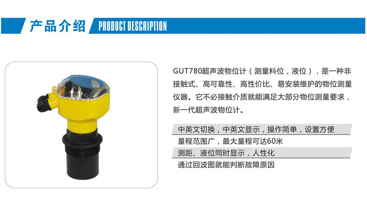 GUT780超聲波液位計