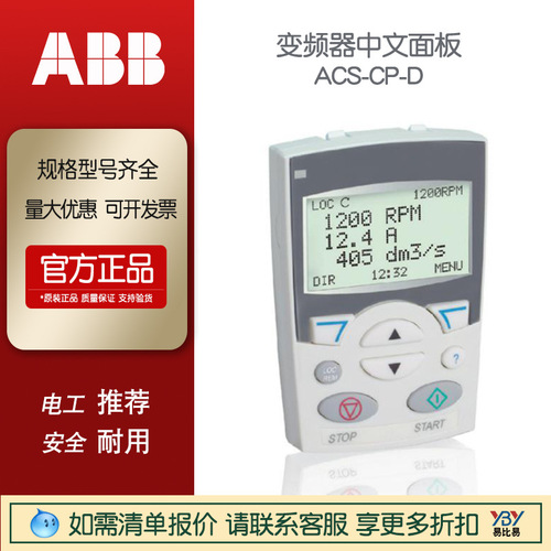 現(xiàn)貨ABB變頻器中文面板ACS-CP-D 適合AC510/550/355英文面板正品