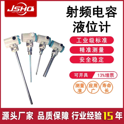 射頻電容液位計(jì) 電容式料位開關(guān)304/316不銹鋼防腐射頻導(dǎo)納料位計(jì)上海自儀