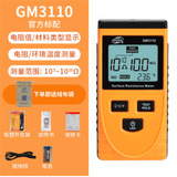 工廠直營標(biāo)智GM3110表面電阻測試儀防靜電電阻測試儀 表面電阻表