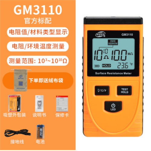 工廠直營標(biāo)智GM3110表面電阻測(cè)試儀防靜電電阻測(cè)試儀 表面電阻表