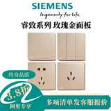 【現(xiàn)貨西門子開關(guān)插座】睿致系列玫瑰金面板五孔二三插USB插座
