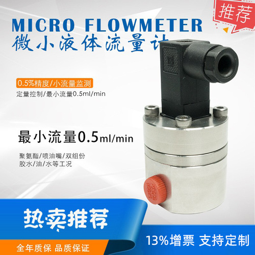 上海上自儀氯化鉻溶液微小流量計(jì)  上海廠家直銷氯化鉻溶液流量計(jì)