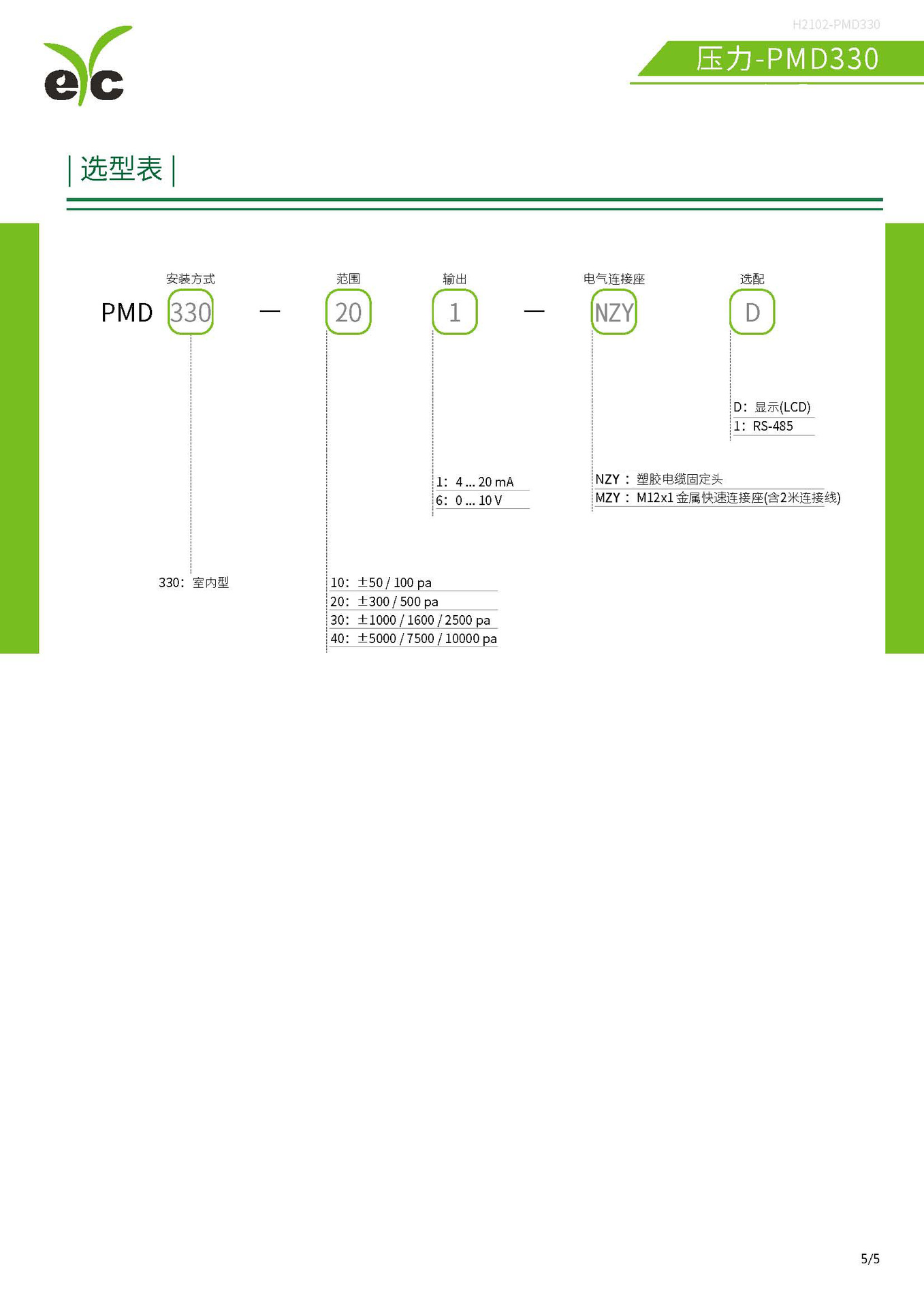 eyc-pmd330_zh-cn_20210415_頁面_5