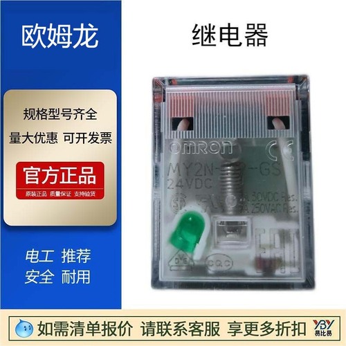 現(xiàn)貨繼電器MY2N-GS-C2/D2-GS DC24V AC220V原裝正品