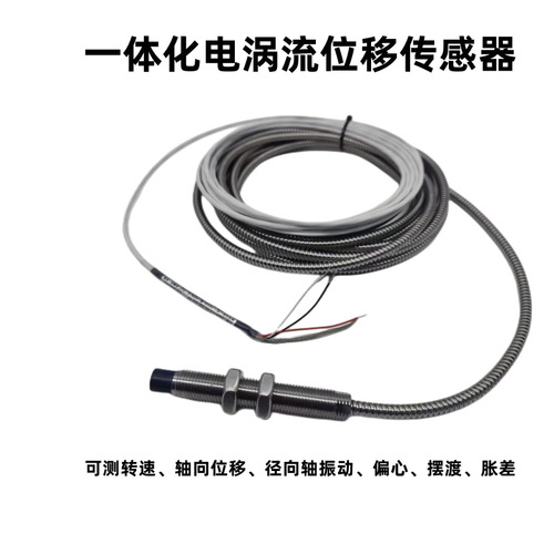 DKIN081 WT-φ16-L80 一體化電渦流位移傳感器轉(zhuǎn)速軸振動(dòng)擺渡探頭