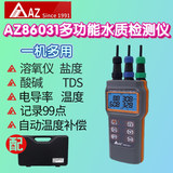 工廠直營臺灣AZ衡欣AZ86031水質(zhì)檢測儀溶氧儀PH計電導(dǎo)率鹽度測試