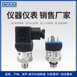 上海自儀銷售威卡wika壓力變送器技術(shù)可靠用于測量和控制技術(shù)A-10WIKA變送器