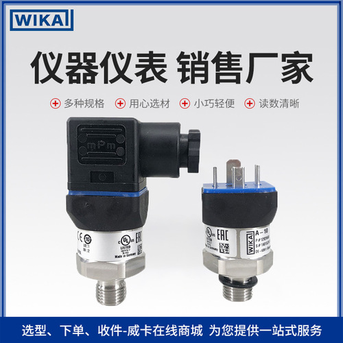 上海自儀銷售威卡wika壓力變送器技術(shù)可靠用于測量和控制技術(shù)A-10WIKA變送器