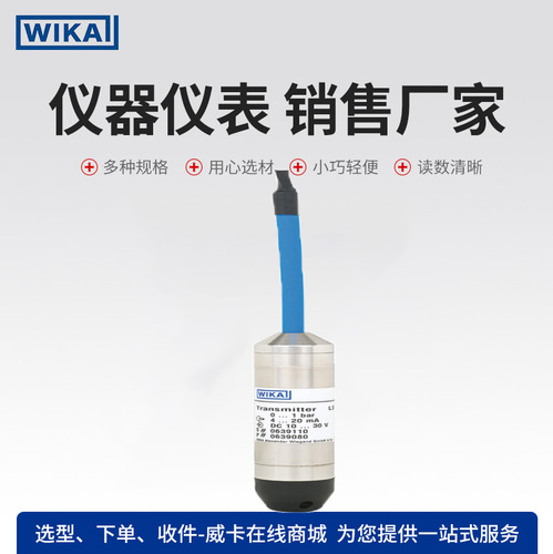 上海自儀銷售壓力變送器LS-10型 投入式液位測量wika傳感器