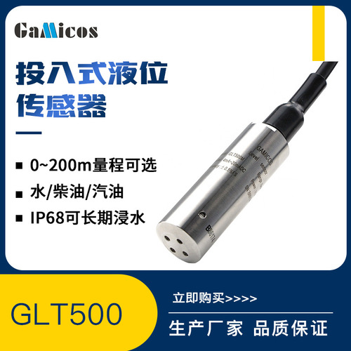 投入式液位變送器 水位液位油位傳感器 靜壓式液位計防水型變送器
