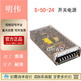 現(xiàn)貨電源開關(guān)明偉S-50-24開關(guān)電源國(guó)產(chǎn)